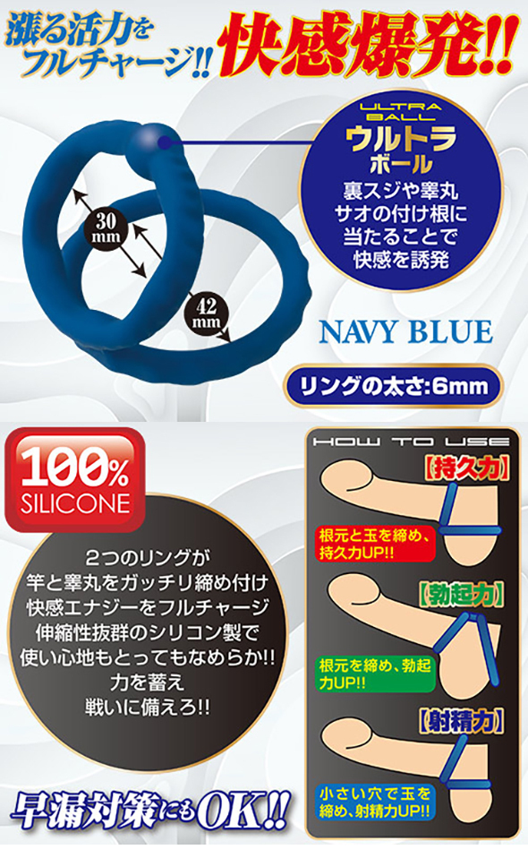 今夜情趣-Regno快感爆発矽膠環NAVY(藍)