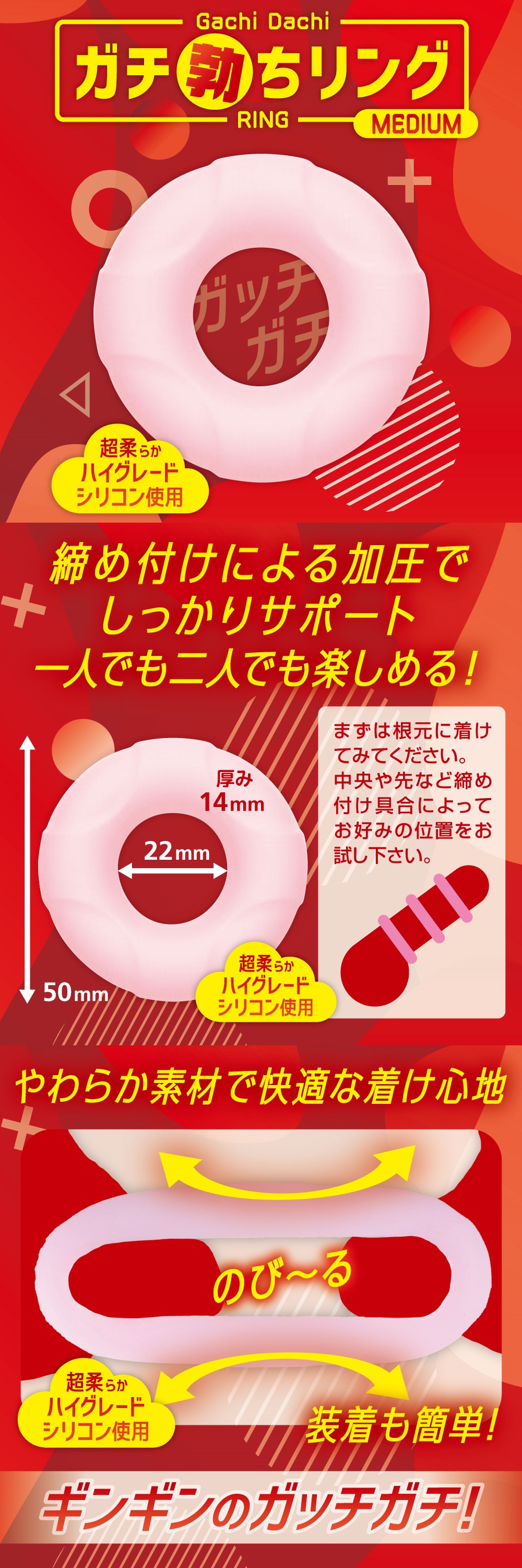 今夜情趣-Gachi Bochi超彈套環-MEDIUM