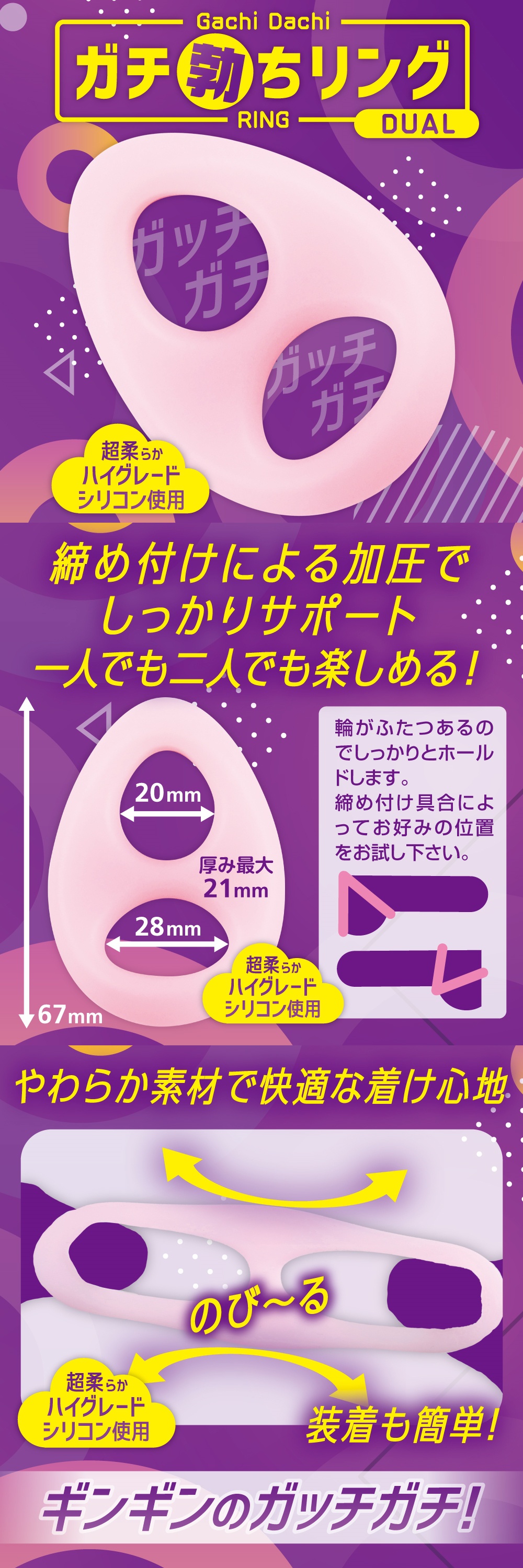 今夜情趣-Gachi Bochi超彈套環-DUAL