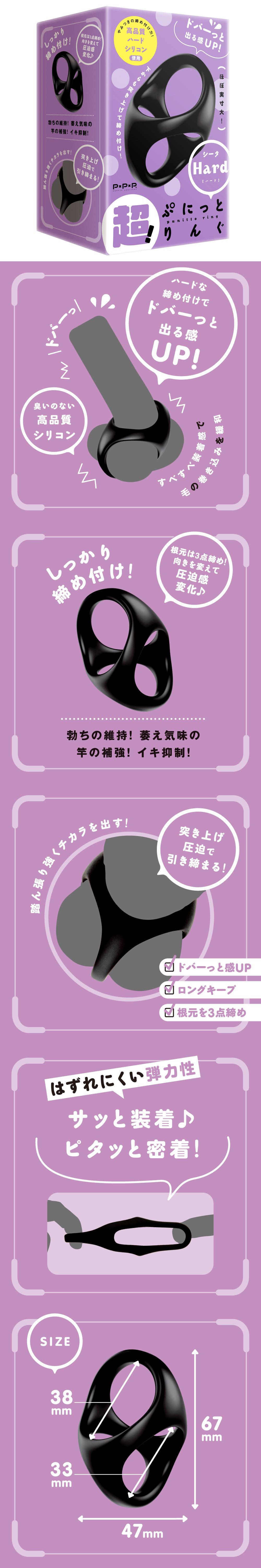 今夜情趣-超！彈力3點THETA套環-硬版