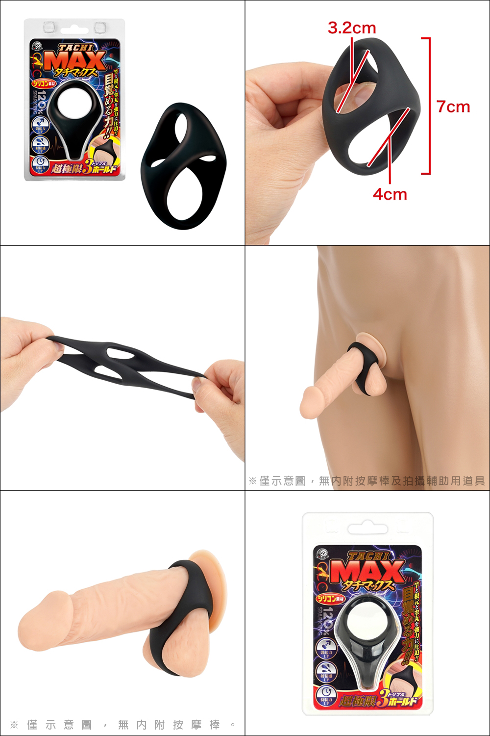 今夜情趣-TACHI MAX目覺3點壓迫套環