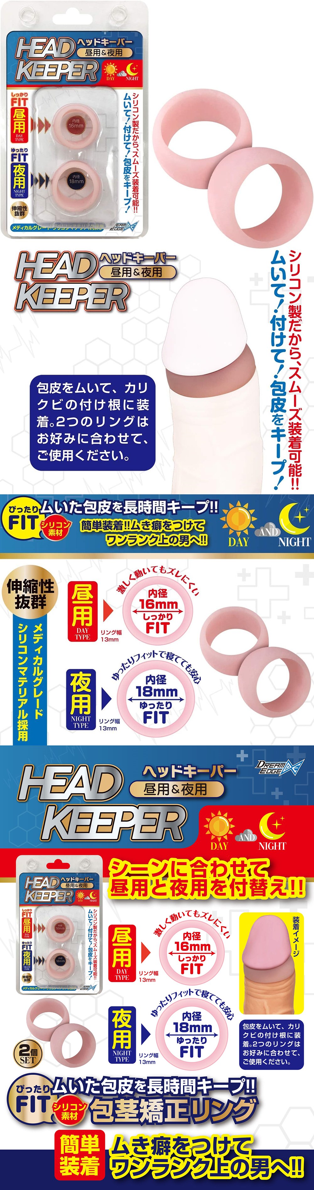 今夜情趣-HEAD KEEPER包莖矯正日夜環2入