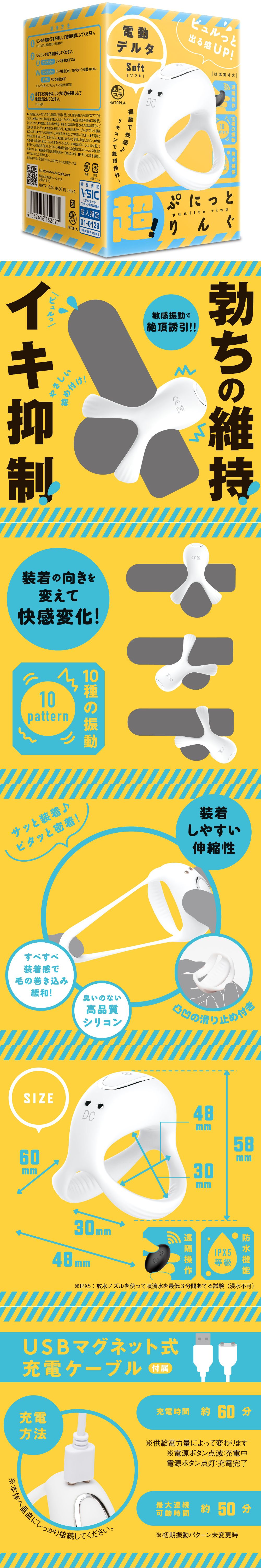 今夜情趣-超!彈力10頻三角狀環-Soft