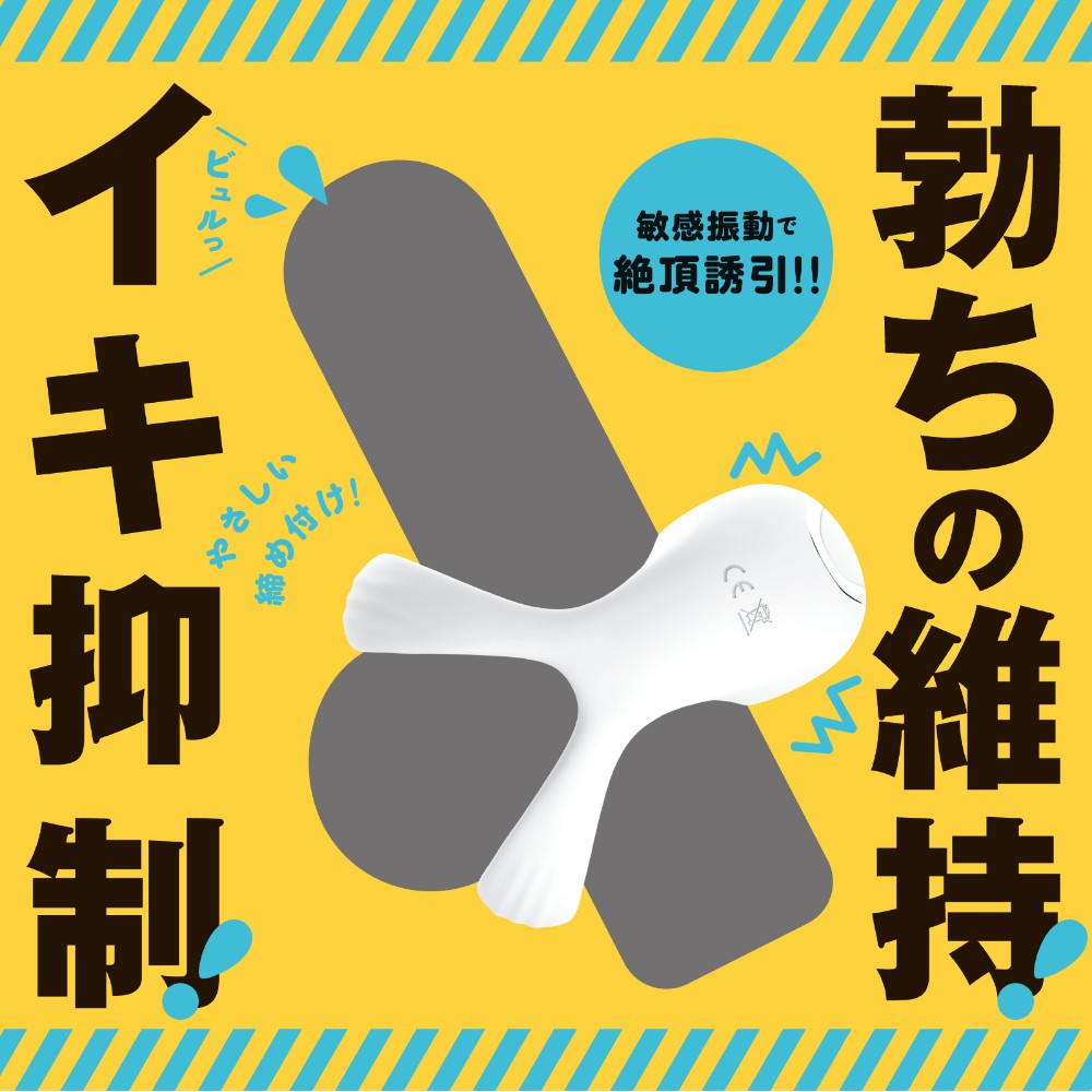 今夜情趣-超!彈力10頻三角狀環-Soft