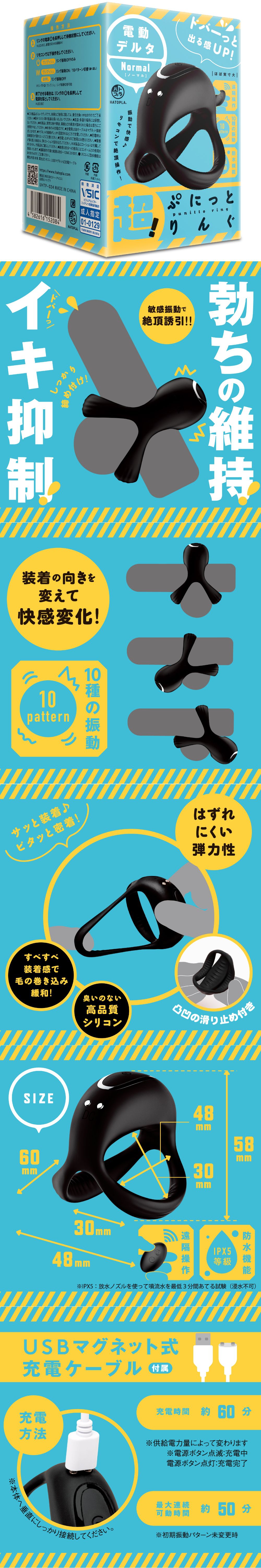 今夜情趣-超!彈力10頻三角狀環-Normal