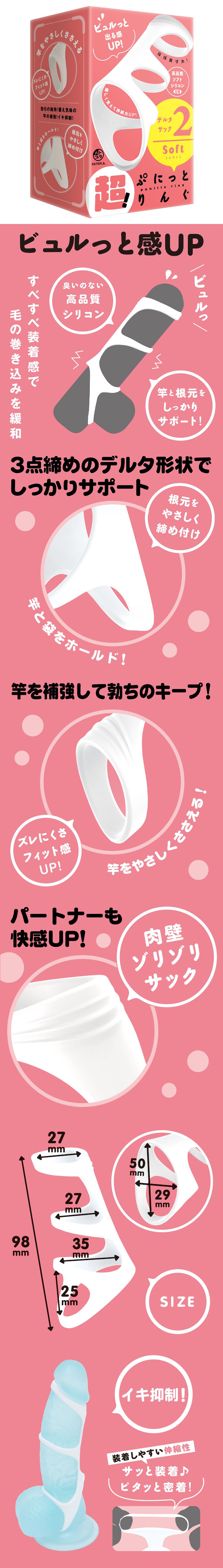 今夜情趣-超!三點締三角鎖精套環V2-軟