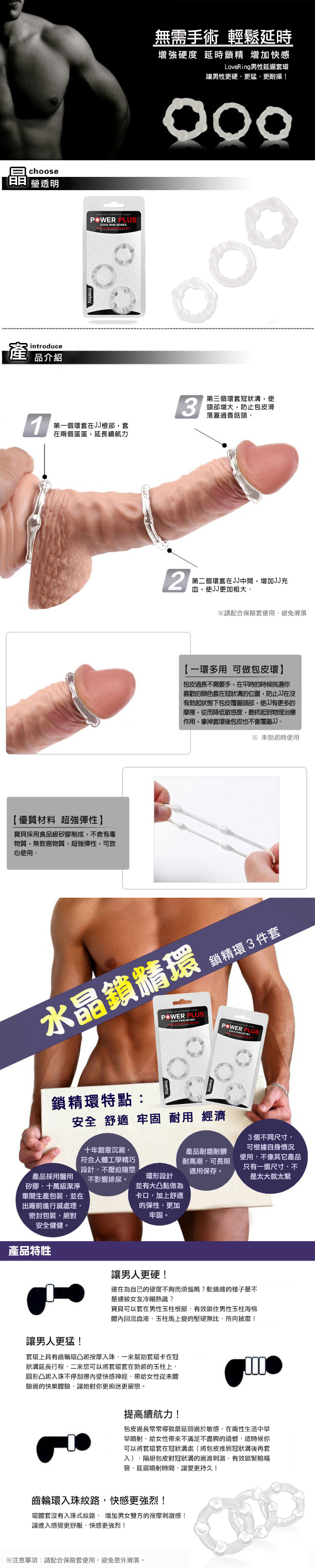 今夜情趣-性愛鎖精環3入-透