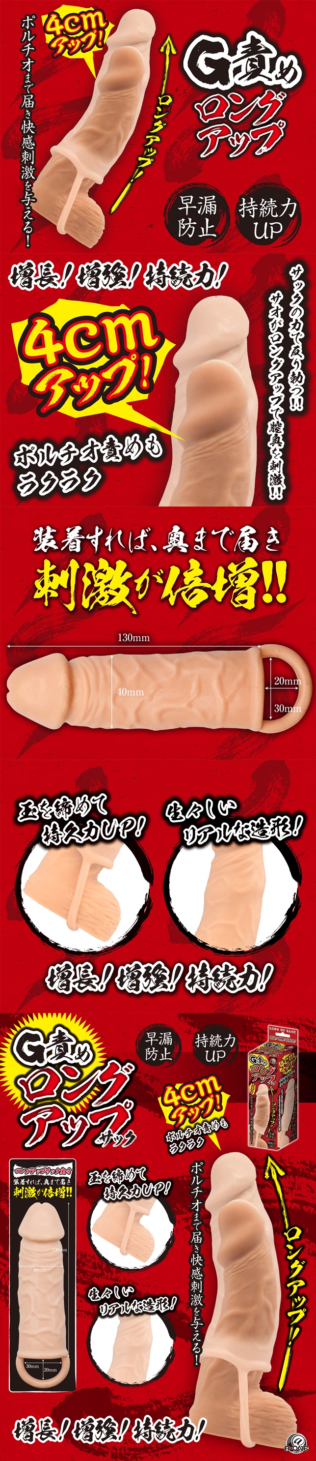 今夜情趣-G責めロ快感刺激裝著增長套