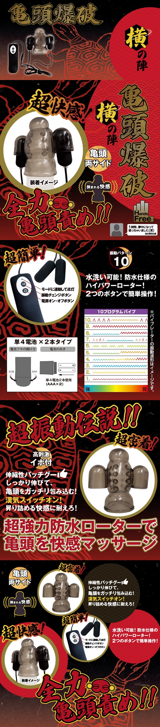 今夜情趣-▲亀頭爆破橫の陣10頻震動(紅)