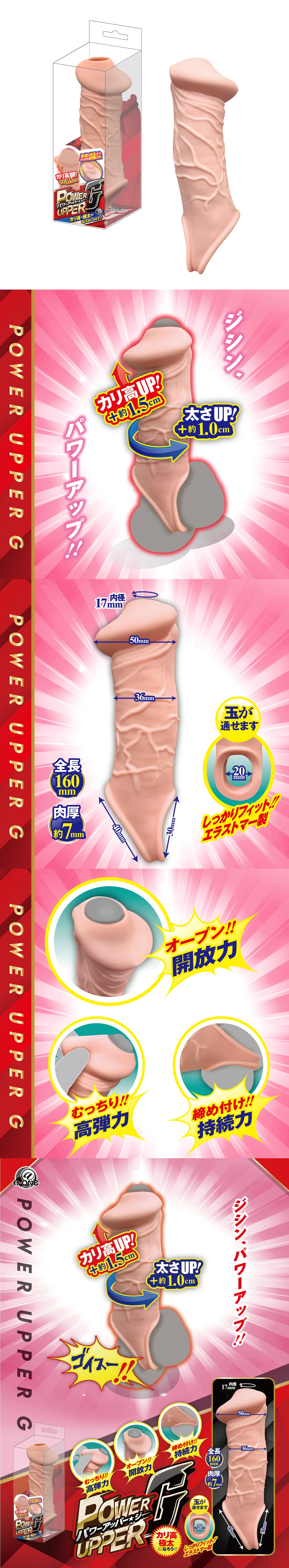 今夜情趣-POWER UP簡單裝著增長套