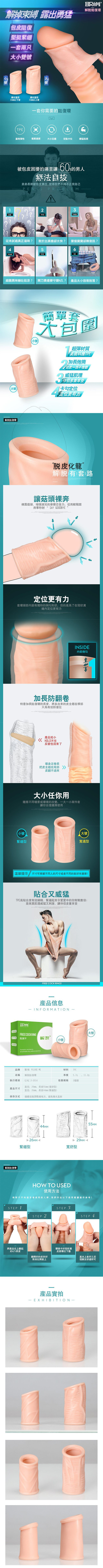 今夜情趣-取悅解脫增長套-2入