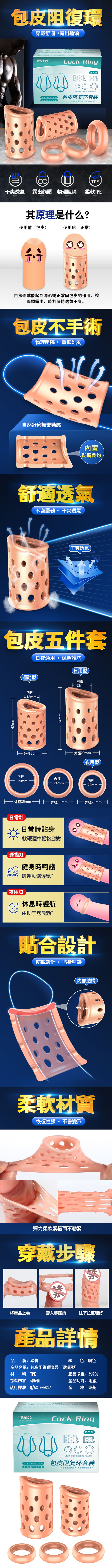 今夜情趣-包皮阻复環套五件組-透氣型