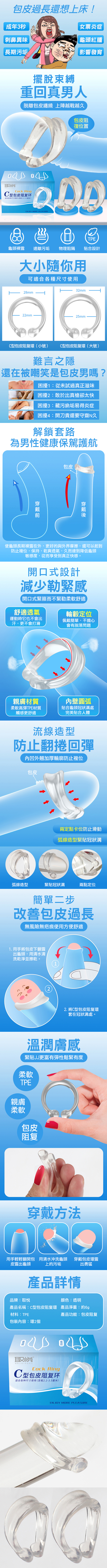 今夜情趣-取悅C型開口式包皮阻復環-2入