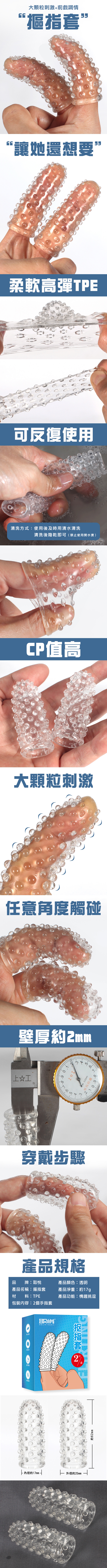 今夜情趣-取悅大顆粒刺激調情摳指套-2入