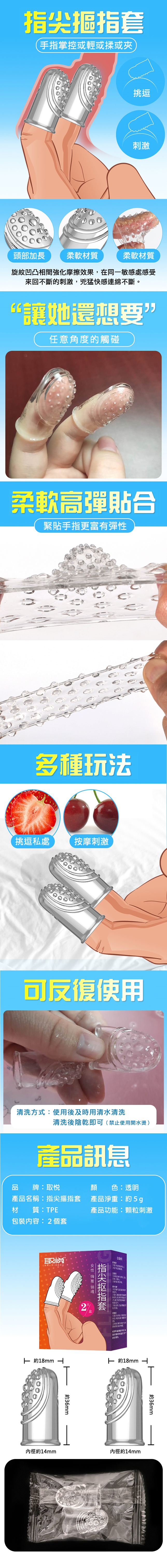 今夜情趣-取悅嗨羞銷魂指尖摳指套-2入