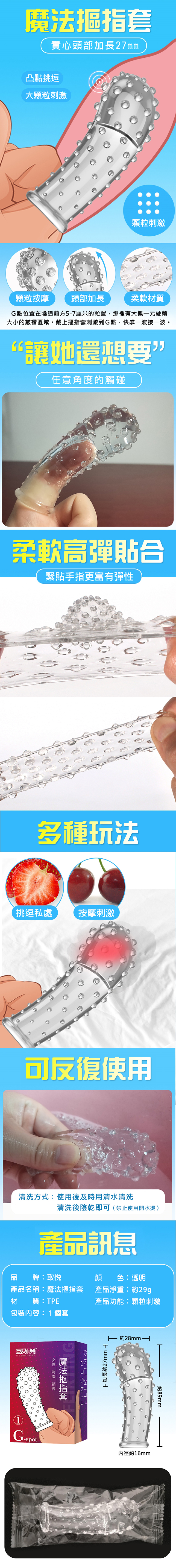 今夜情趣-取悅G點魔法摳指套-①