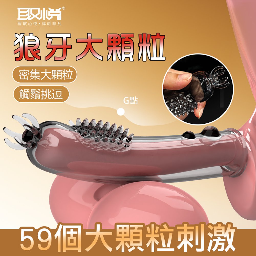 今夜情趣-觸鬚爆芽狼牙增長套-透明黑