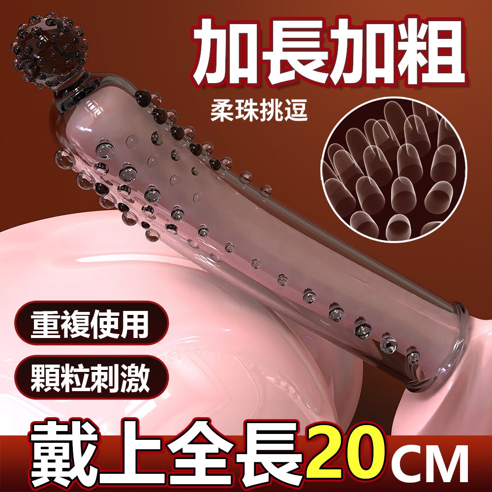 今夜情趣-芽鬚爆爽狼牙增長套-透明黑