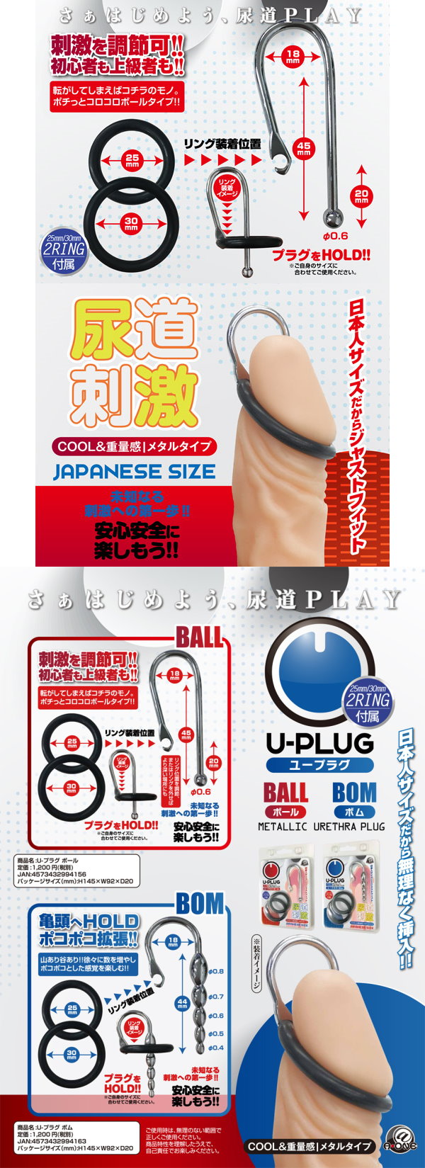今夜情趣-U-PLUG尿道刺激COOL感-BALL-紅