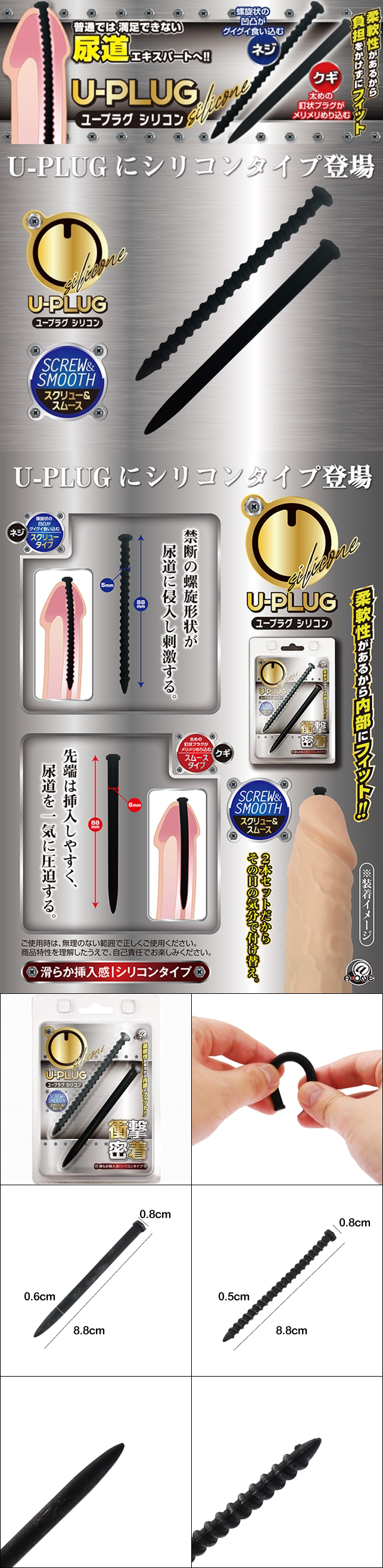今夜情趣-U-PLUG衝擊密著尿道馬眼器-2入