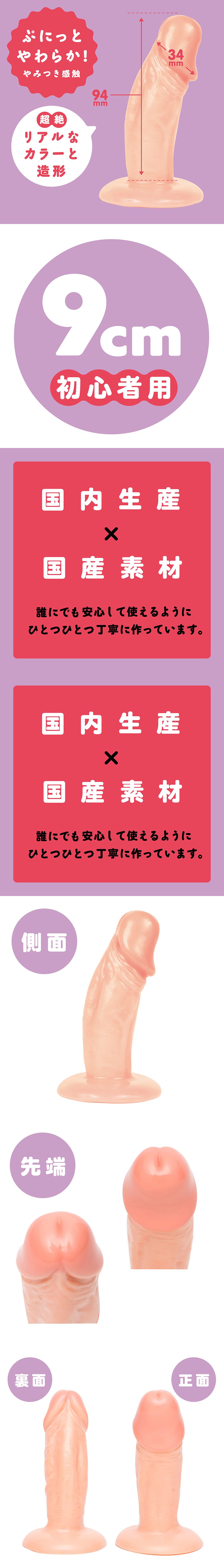 今夜情趣-純國產新手專用仿真按摩棒-9cm