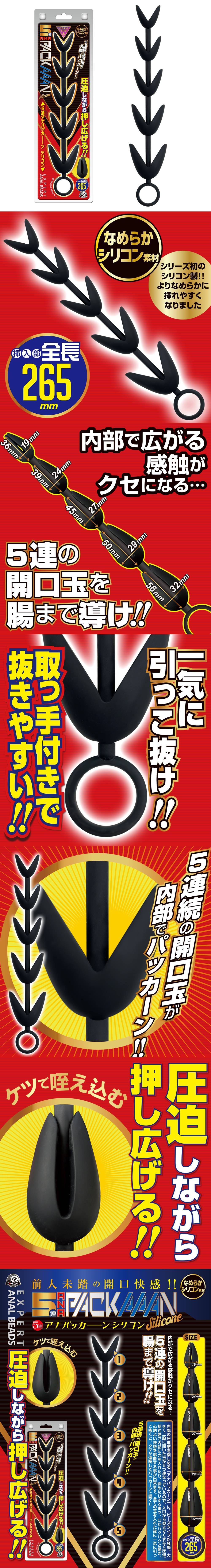 今夜情趣-5連續の開口玉壓迫後庭塞