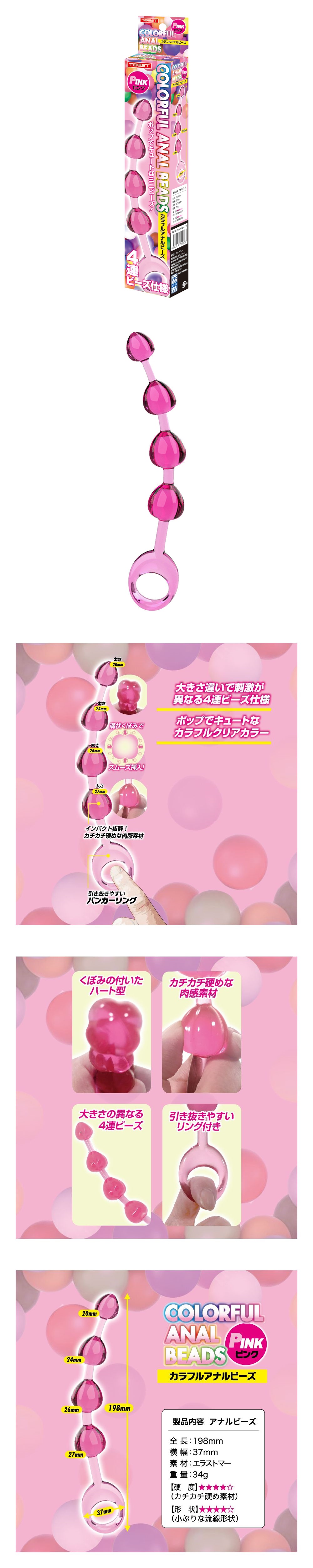 今夜情趣-可愛彩色4連環心型拉珠-粉