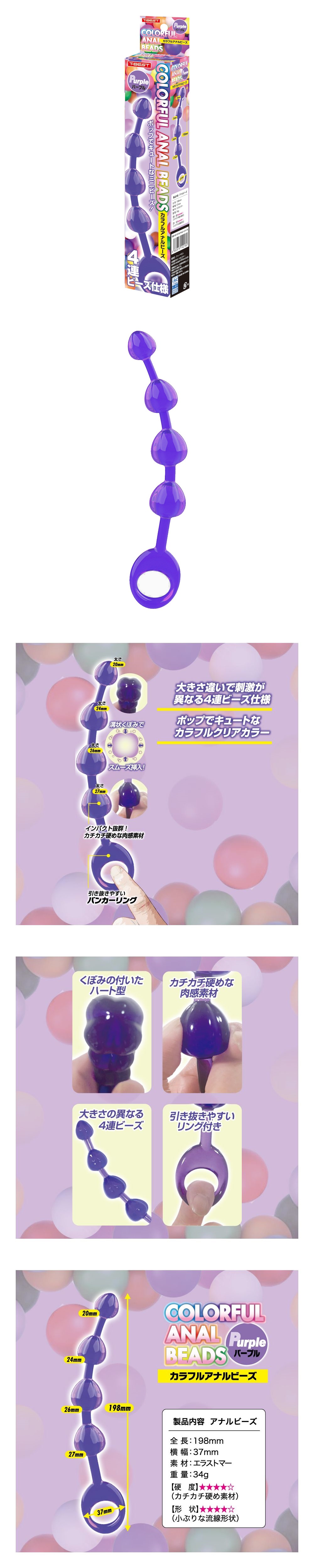 今夜情趣-可愛彩色4連環心型拉珠-紫