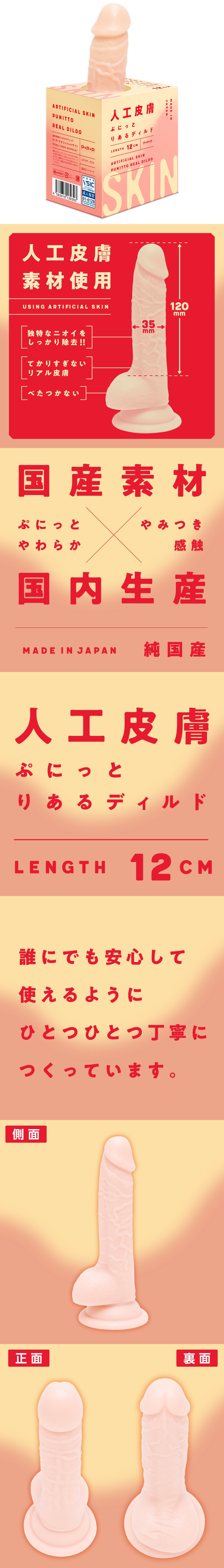 今夜情趣-純國產人工皮膚按摩棒-12cm