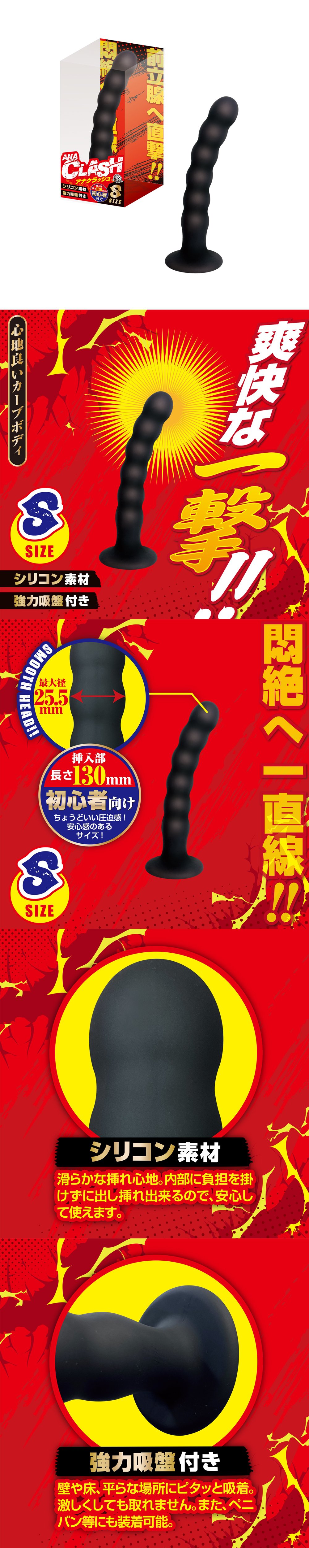 今夜情趣-ANA CLASH初心者吸盤後庭塞-S