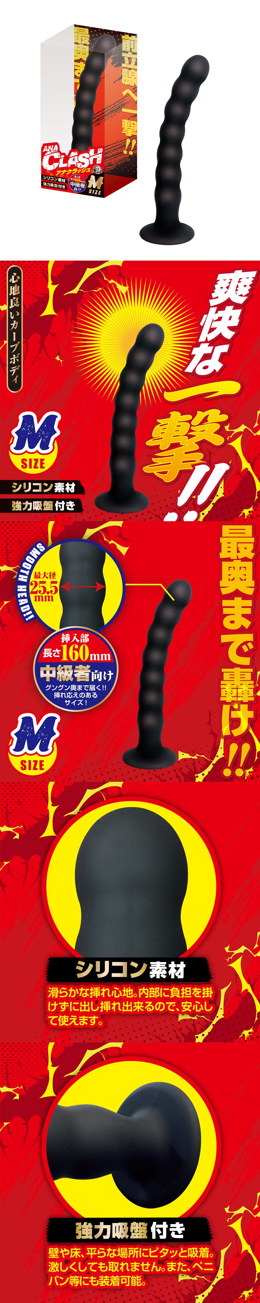今夜情趣-ANA CLASH中級者吸盤後庭塞-M