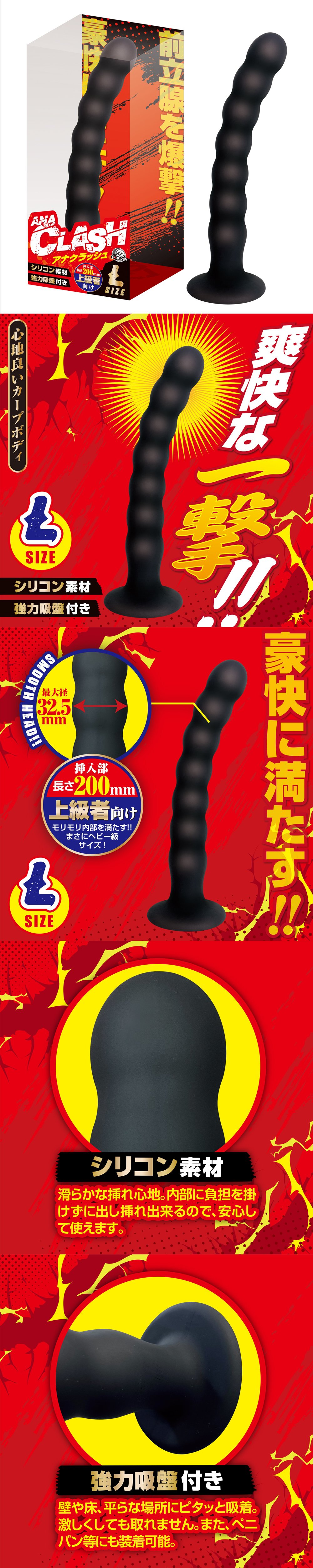 今夜情趣-ANA CLASH上級者吸盤後庭塞-L