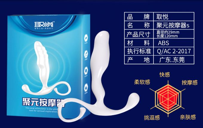 今夜情趣-取悅聚元人體工學前列腺-S