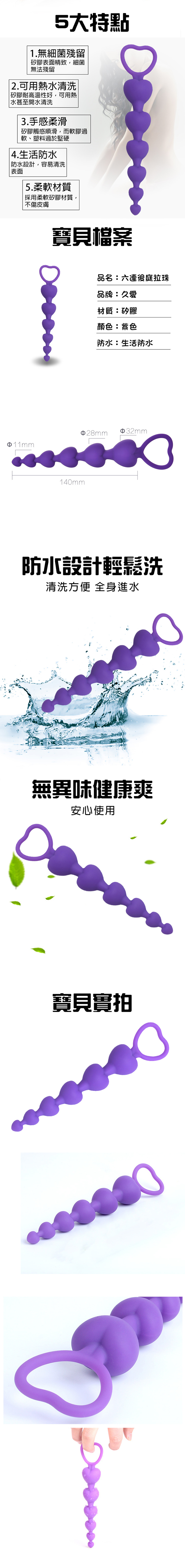今夜情趣-指扣心型六連後庭拉珠-紫