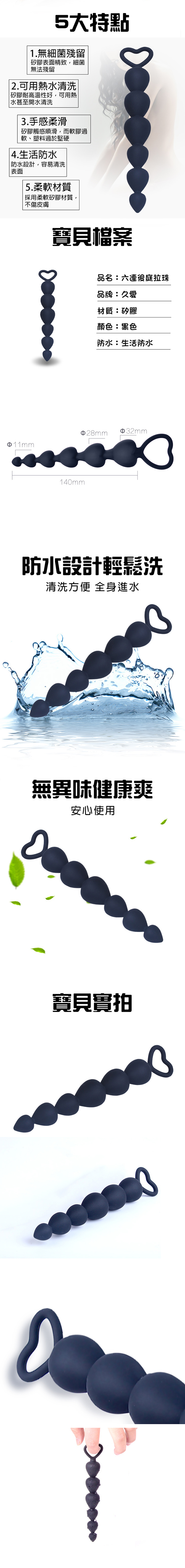 今夜情趣-指扣心型六連後庭拉珠-黑