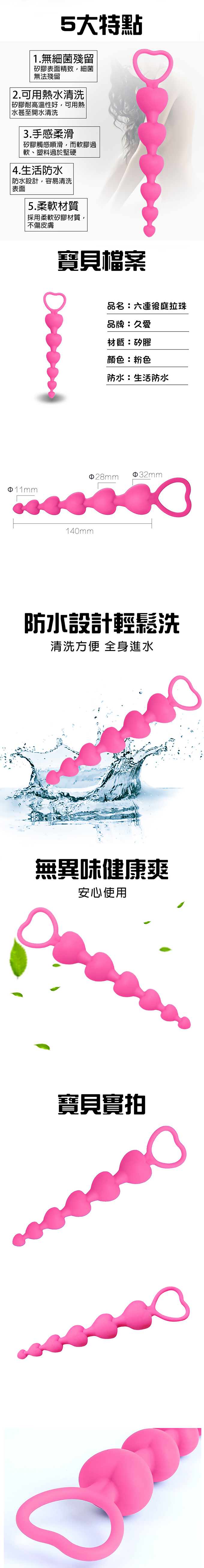 今夜情趣-指扣心型六連後庭拉珠-粉