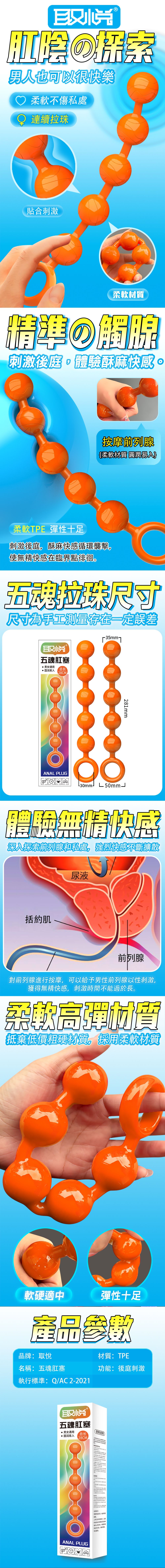 今夜情趣-取悅五魂圓潤拉珠肛塞-橙