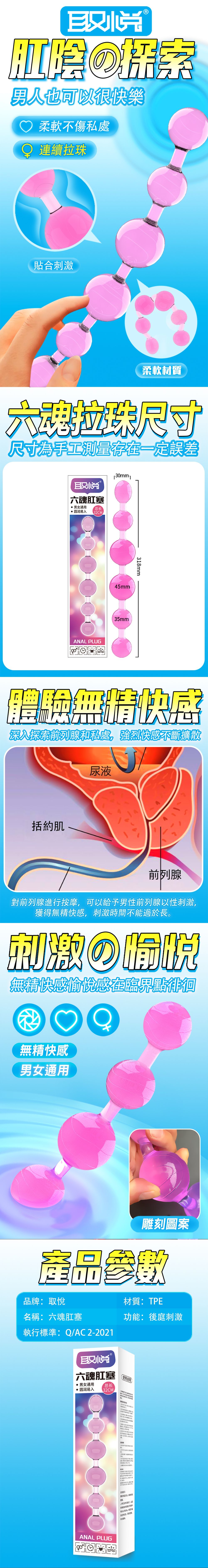 今夜情趣-取悅六魂刺激拉珠肛塞-紫