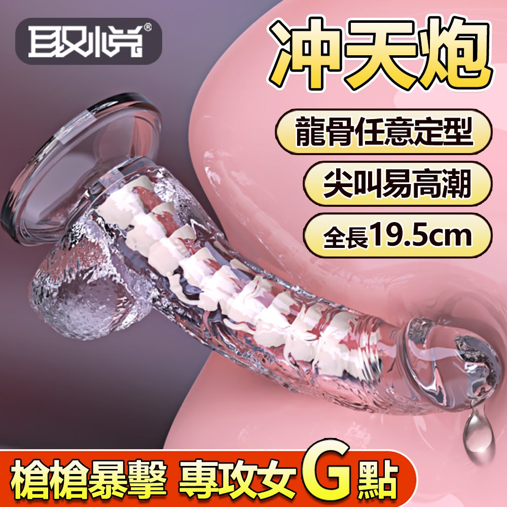 今夜情趣-冲天炮龍骨彎曲透明吸盤按摩棒