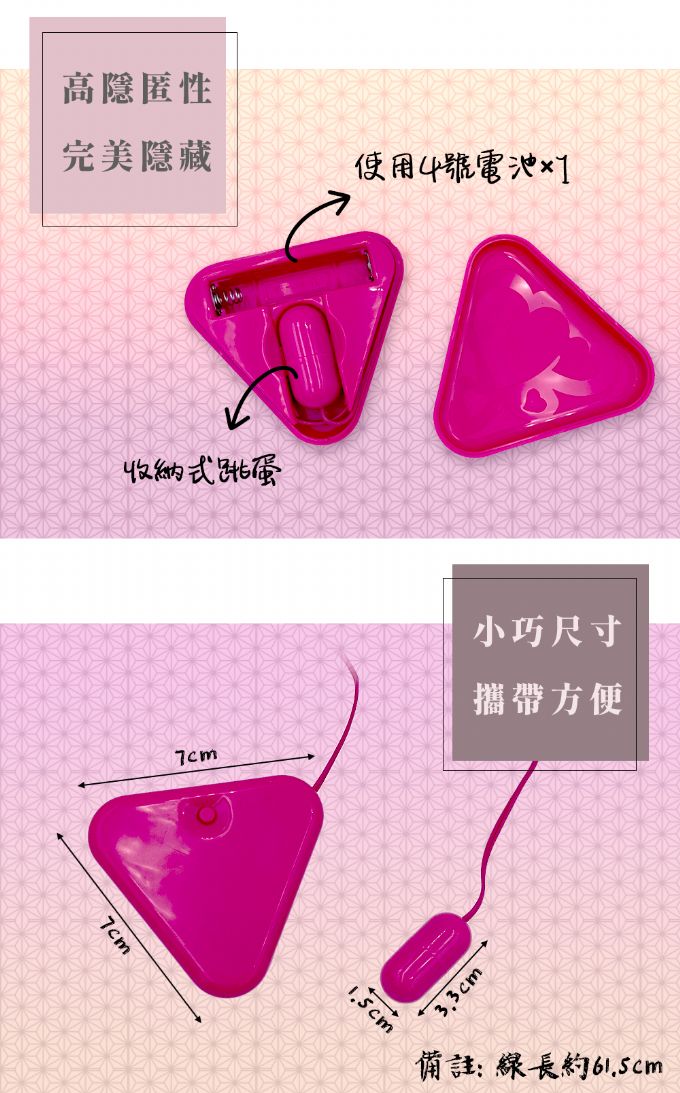 今夜情趣-三角型隱藏式震動跳蛋