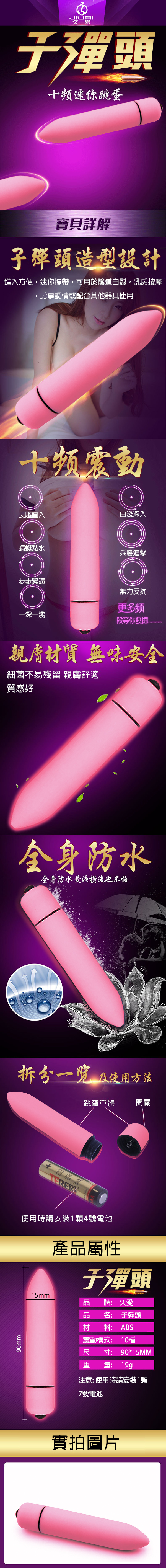 今夜情趣-時尚調情10頻子彈頭跳蛋-粉