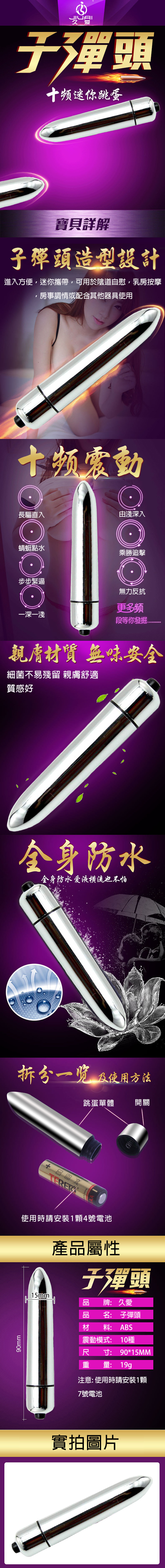 今夜情趣-時尚調情10頻子彈頭跳蛋-銀