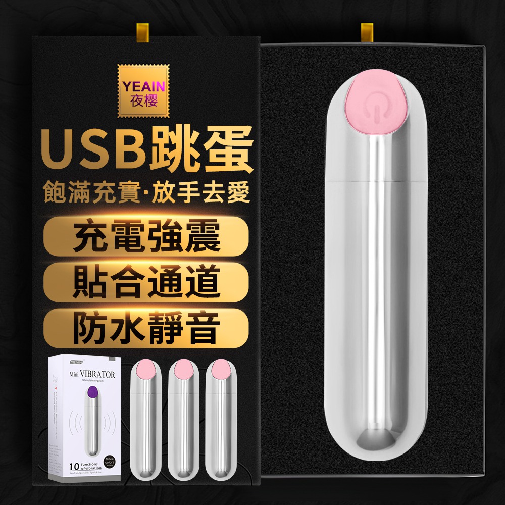 今夜情趣-潮吹刺激USB子彈型10頻跳蛋-桃