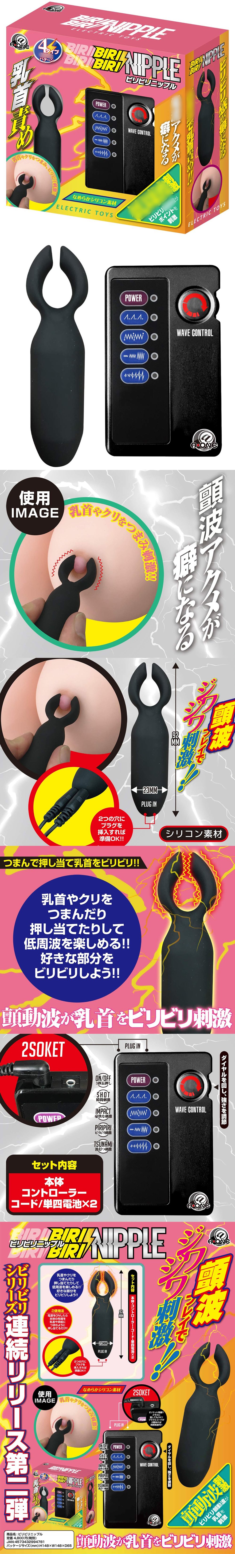 今夜情趣-低周波4頻乳首責め悶絕刺激器