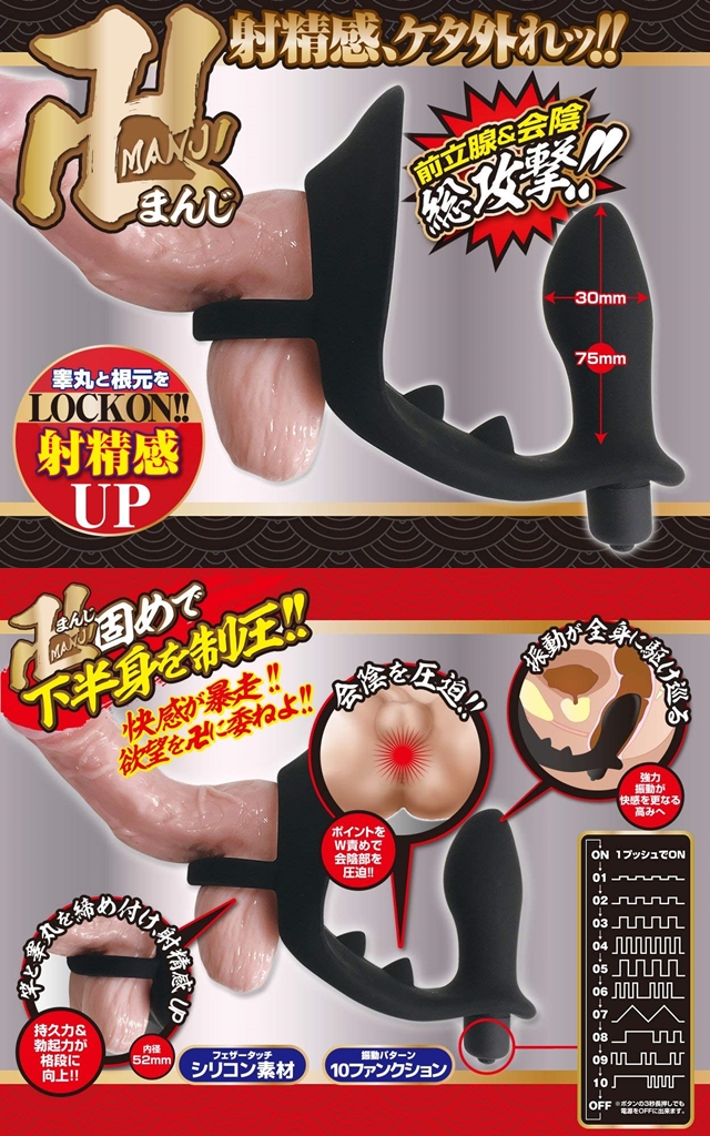 今夜情趣-卍-MANJI前立腺會陰10頻射精感