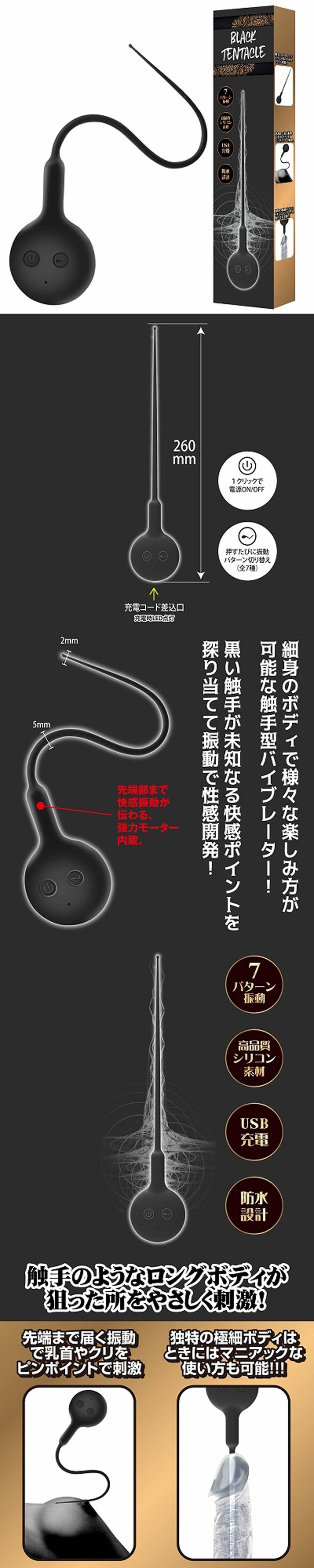 今夜情趣-黑色觸手尿道7頻震動器-平滑
