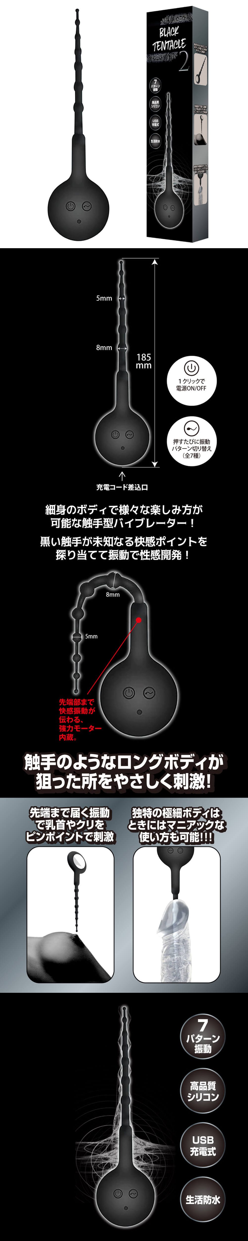 今夜情趣-黑色觸手尿道7頻震動器-拉珠