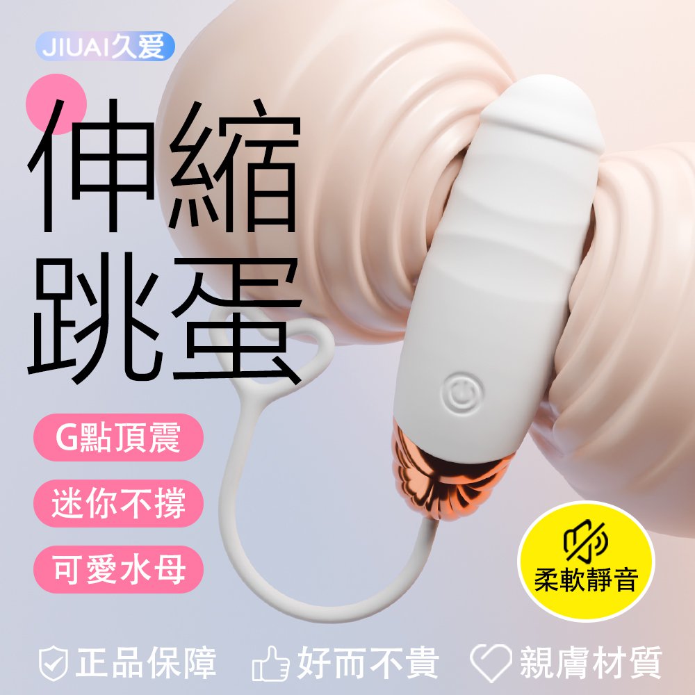 今夜情趣-水母智能10x7頻伸縮震動跳蛋