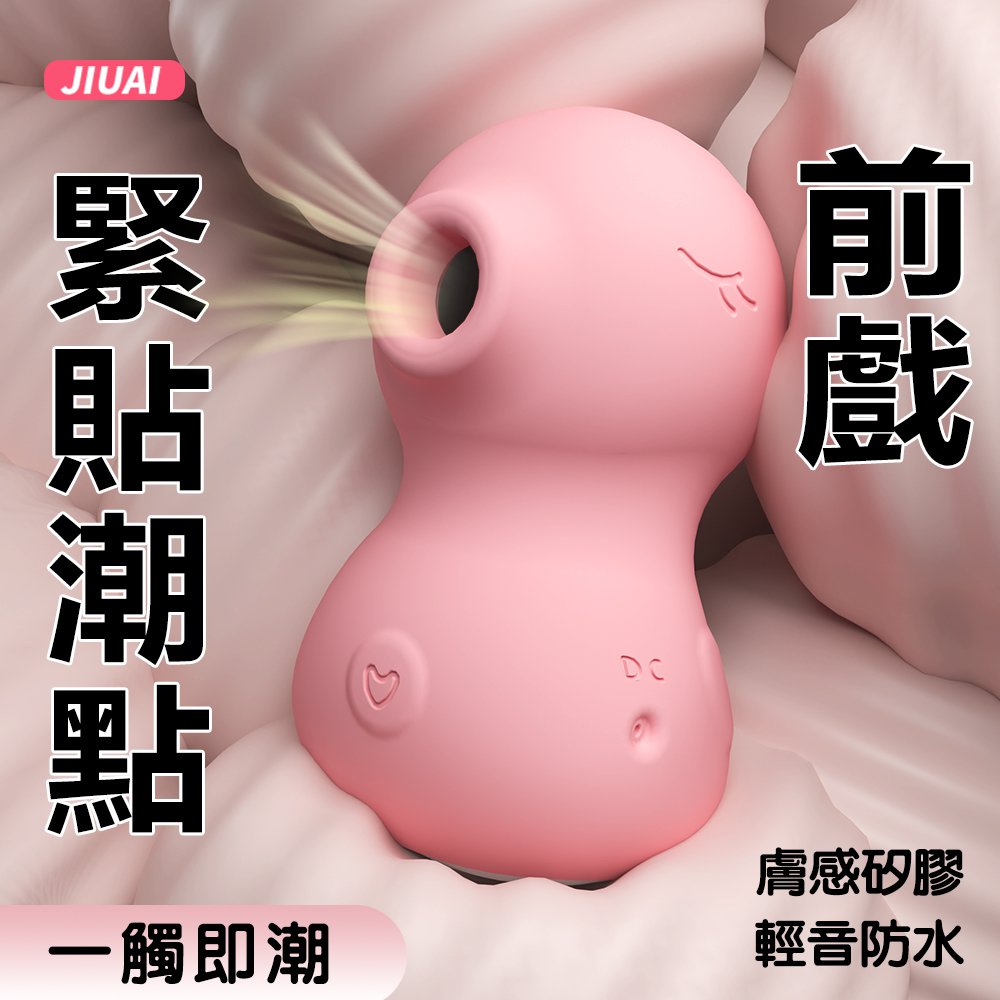 今夜情趣-寶寶鴨5頻蜜豆愉悅吸吮器