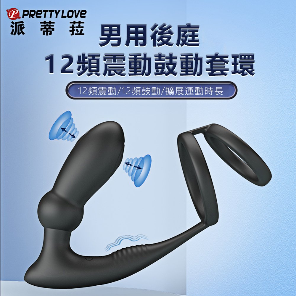 今夜情趣-艾蒙妮12頻鼓震後庭前列腺套環